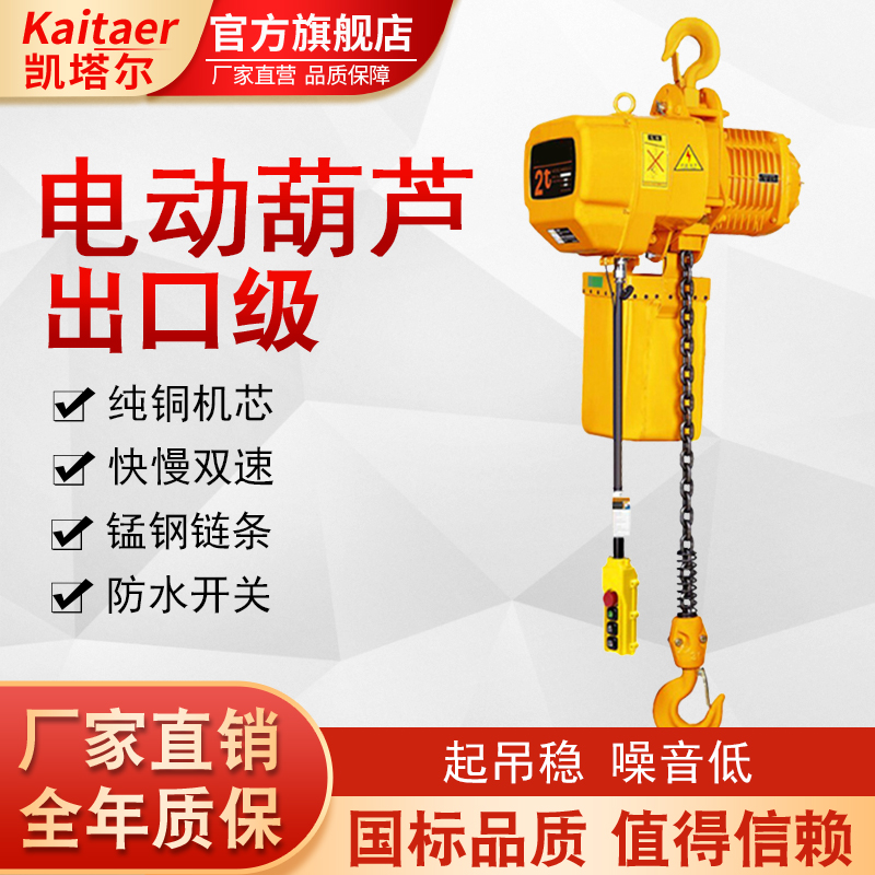 榴莲视频下载出口级HHBB环链电动老版本榴莲视频app下载方法快慢双速起吊稳