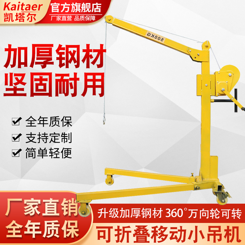 榴莲视频下载可移动式小型吊运机